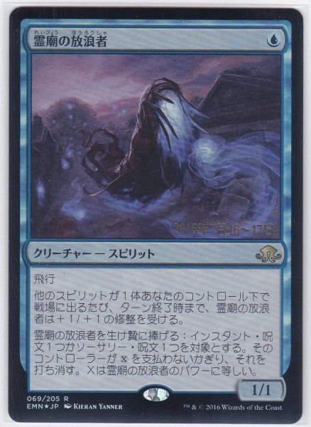 画像1: 《Foil》《日付入りプレリリースプロモ》Mausoleum Wanderer/霊廟の放浪者 (1)