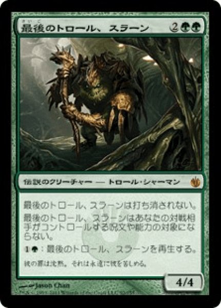 画像1: 《Foil》Thrun, the Last Troll/最後のトロール、スラーン (1)