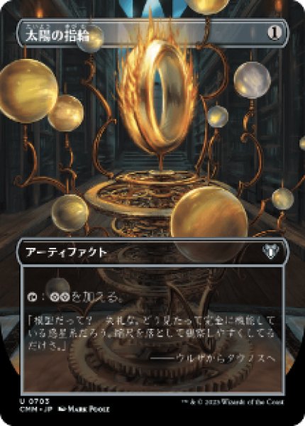 画像1: 《ボーダーレス》Sol Ring/太陽の指輪 (1)