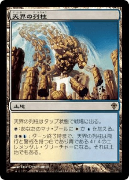 画像1: 《Foil》Celestial Colonnade/天界の列柱 (1)