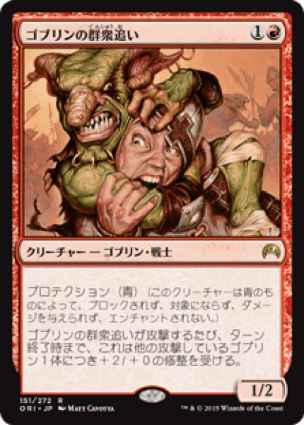 画像1: Goblin Piledriver/ゴブリンの群衆追い (1)