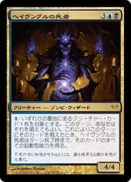 画像1: Havengul Lich/ヘイヴングルの死者 (1)