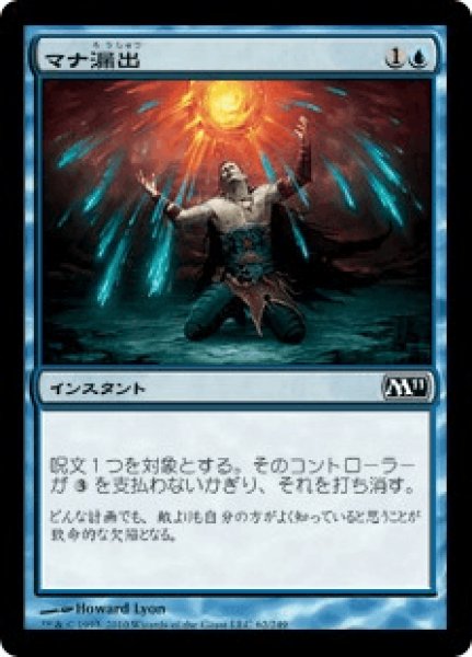 画像1: 《Foil》Mana Leak/マナ漏出 (1)