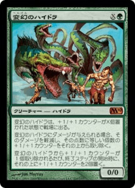 画像1: 《Foil》Protean Hydra/変幻のハイドラ (1)