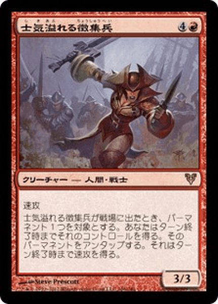 画像1: 《Foil》Zealous Conscripts/士気溢れる徴集兵 (1)