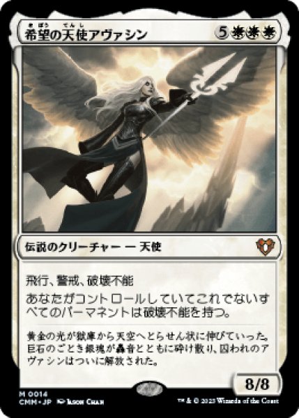画像1: Avacyn, Angel of Hope/希望の天使アヴァシン (1)