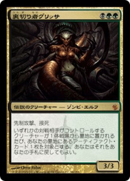 画像1: 《Foil》Glissa, the Traitor/裏切り者グリッサ (1)