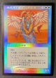 画像2: 《実物写真掲載商品》《Foil》《継ぎ有》Radiant,Archangel/大天使レイディアント《状態:SP》#1005 (2)