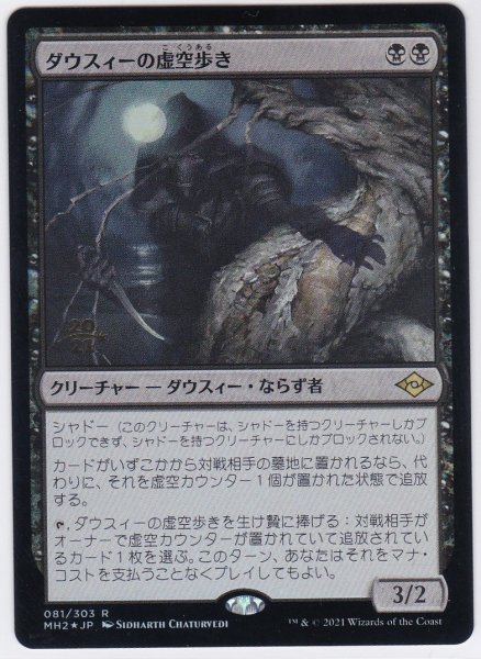 画像1: 《Foil》《プレリリースプロモ》Dauthi Voidwalker/ダウスィーの虚空歩き (1)