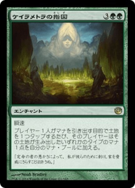 画像1: 《Foil》Dictate of Karametra/ケイラメトラの指図 (1)