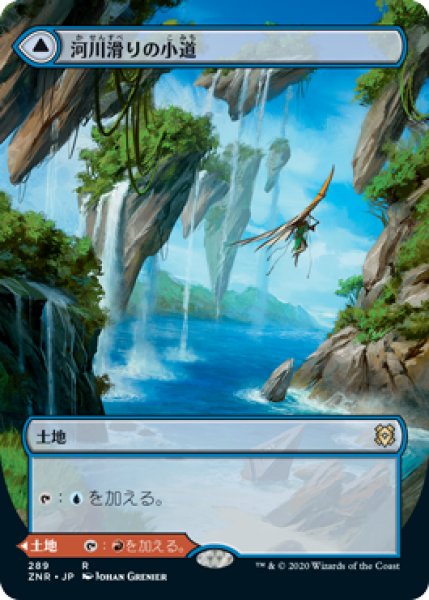 画像1: 《ボーダーレス》Riverglide Pathway/河川滑りの小道 (1)