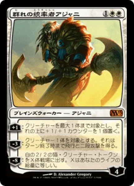 画像1: Ajani, Caller of the Pride/群れの統率者アジャニ (1)