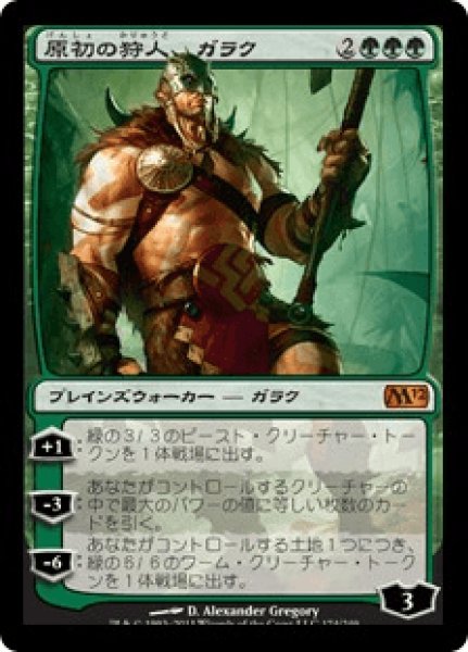 画像1: Garruk, Primal Hunter/原初の狩人、ガラク (1)