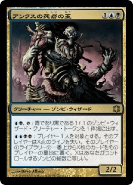 画像1: Lich Lord of Unx/アンクスの死者の王 (1)