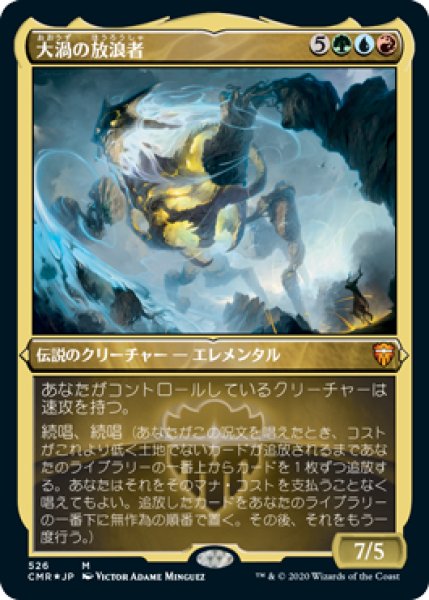 画像1: 《Foil》《エッチング》Maelstrom Wanderer/大渦の放浪者 (1)