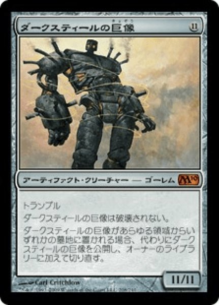 画像1: Darksteel Colossus/ダークスティールの巨像 (1)