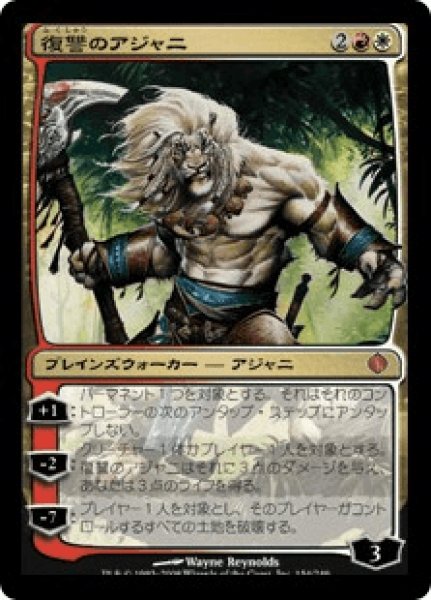 画像1: Ajani Vengeant/復讐のアジャニ (1)