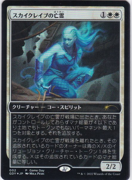 画像1: 《Foil》《Game Dayプロモ》Skyclave Apparition/スカイクレイブの亡霊 (1)