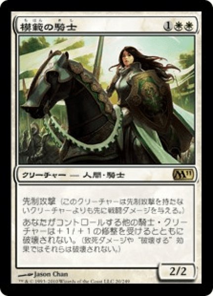 画像1: Knight Exemplar/模範の騎士 (1)