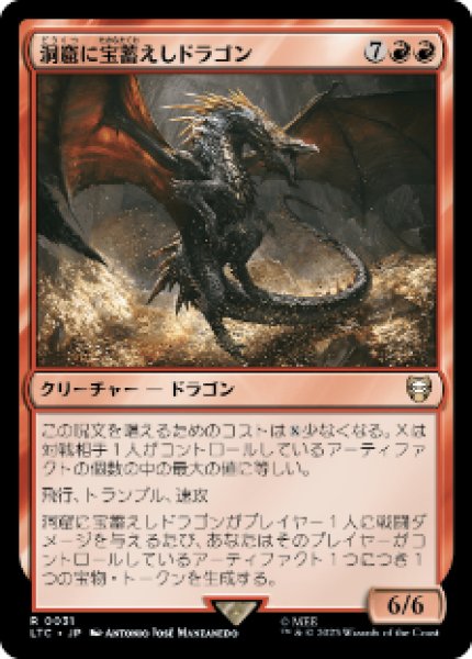 画像1: Cavern-Hoard Dragon/洞窟に宝蓄えしドラゴン (1)