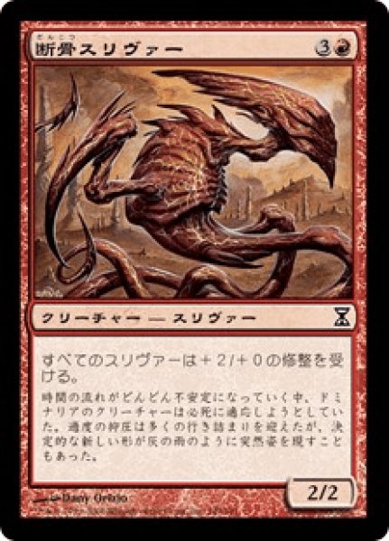 画像1: 《Foil》Bonesplitter Sliver/断骨スリヴァー (1)