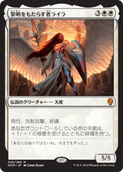 画像1: Lyra Dawnbringer/黎明をもたらす者ライラ (1)