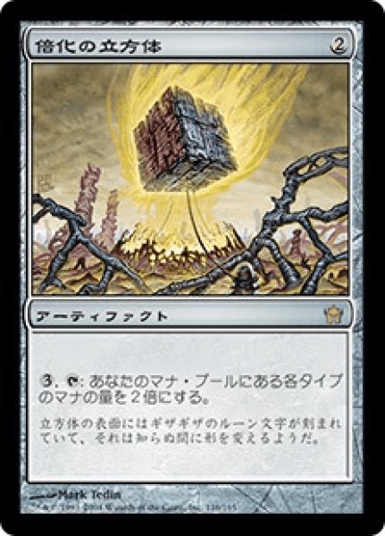 画像1: Doubling Cube/倍化の立方体 (1)