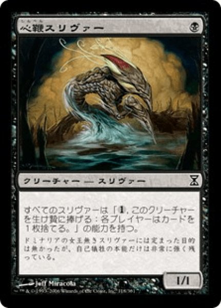 画像1: 《Foil》Mindlash Sliver/心鞭スリヴァー (1)