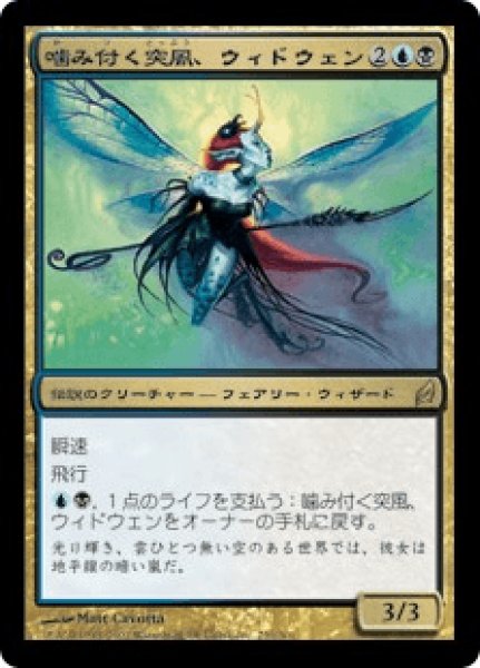 画像1: 《Foil》Wydwen, the Biting Gale/噛み付く突風、ウィドウェン (1)