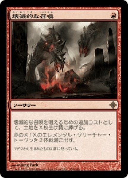 画像1: 《Foil》Devastating Summons/壊滅的な召喚 (1)