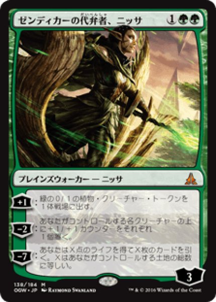 画像1: Nissa, Voice of Zendikar/ゼンディカーの代弁者、ニッサ (1)