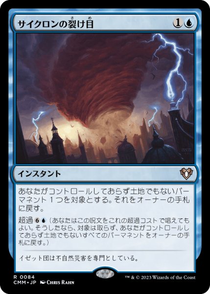 画像1: Cyclonic Rift/サイクロンの裂け目 (1)