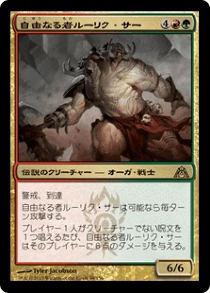 画像1: 《Foil》Ruric Thar, the Unbowed/自由なる者ルーリク・サー (1)