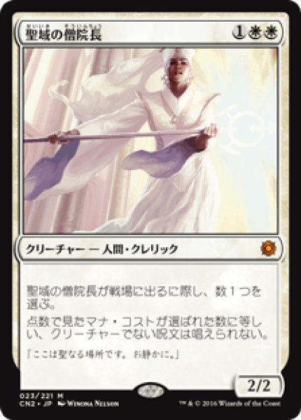 画像1: 《Foil》Sanctum Prelate/聖域の僧院長 (1)