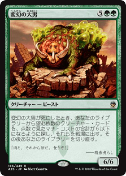 画像1: 《Foil》Protean Hulk/変幻の大男 (1)