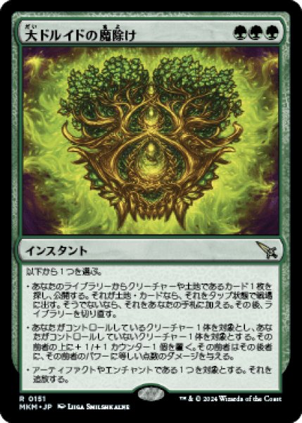 画像1: Archdruid's Charm/大ドルイドの魔除け (1)