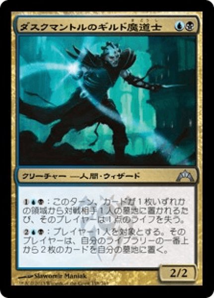 画像1: 《Foil》Duskmantle Guildmage/ダスクマントルのギルド魔道士 (1)