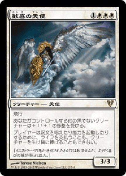 画像1: 《Foil》Angel of Jubilation/歓喜の天使 (1)