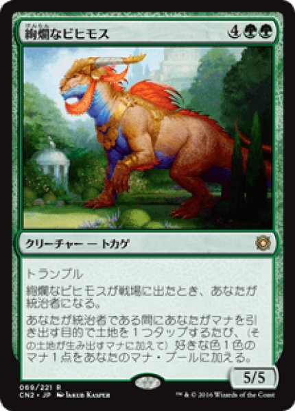 画像1: 《Foil》Regal Behemoth/絢爛なビヒモス (1)