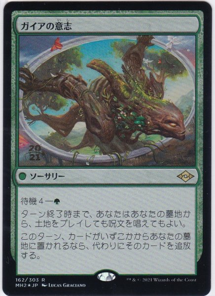 画像1: 《Foil》《プレリリースプロモ》Gaea's Will/ガイアの意志 (1)