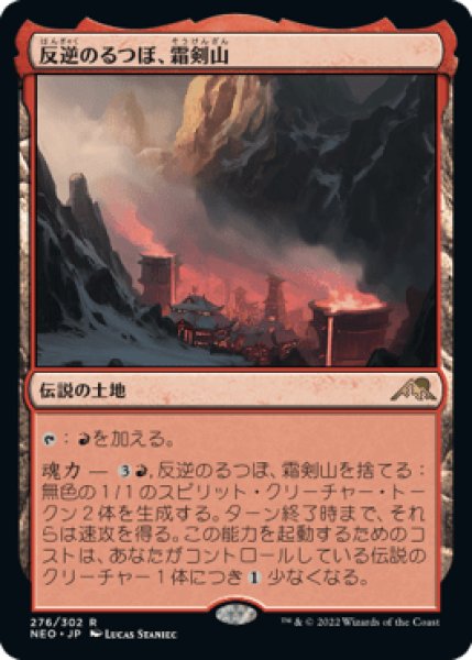 画像1: 《Foil》Sokenzan, Crucible of Defiance/反逆のるつぼ、霜剣山 (1)