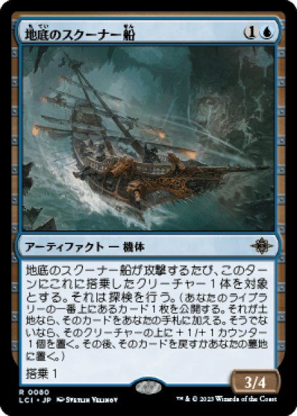 画像1: 《Foil》Subterranean Schooner/地底のスクーナー船 (1)