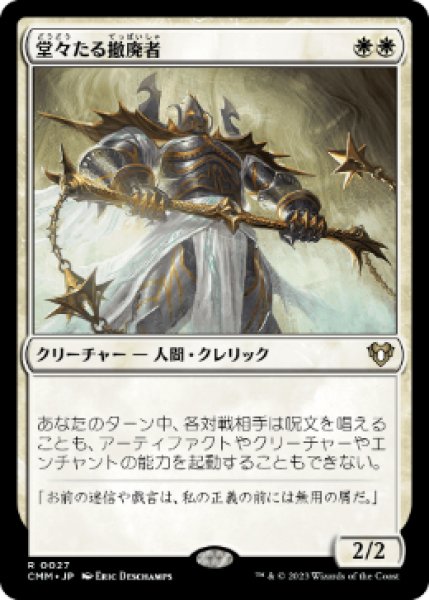 画像1: 《Foil》Grand Abolisher/堂々たる撤廃者 (1)