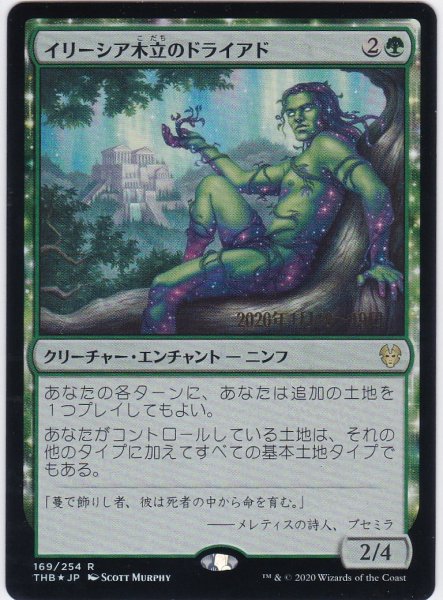 画像1: 《Foil》《日付入りプレリリースプロモ》Dryad of the Ilysian Grove/イリーシア木立のドライアド (1)