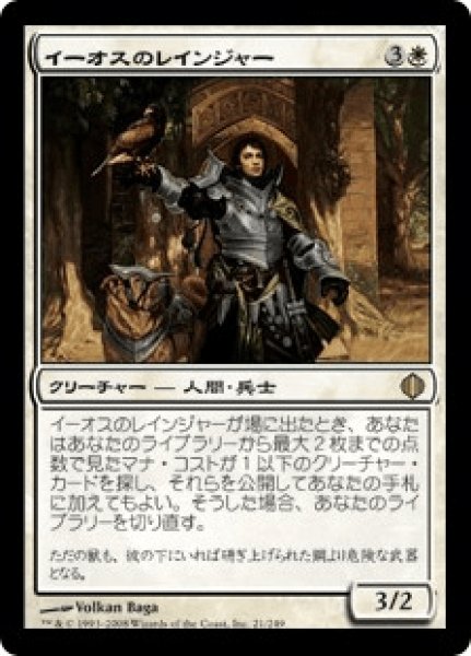 画像1: 《Foil》Ranger of Eos/イーオスのレインジャー (1)