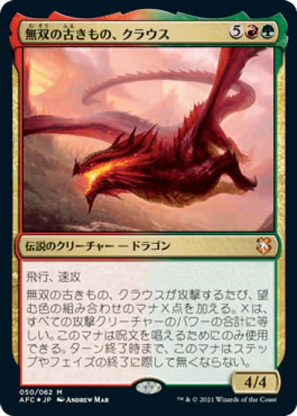 画像1: 《Foil》Klauth, Unrivaled Ancient/無双の古きもの、クラウス (1)