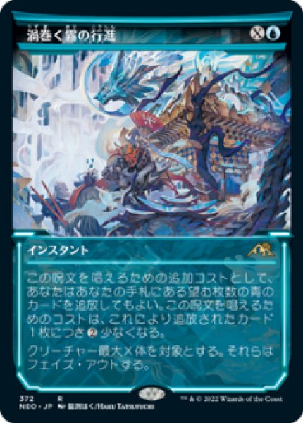 画像1: 《ショーケース》March of Swirling Mist/渦巻く霧の行進 (1)