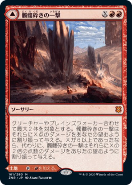 画像1: Shatterskull Smashing/髑髏砕きの一撃《161》 (1)