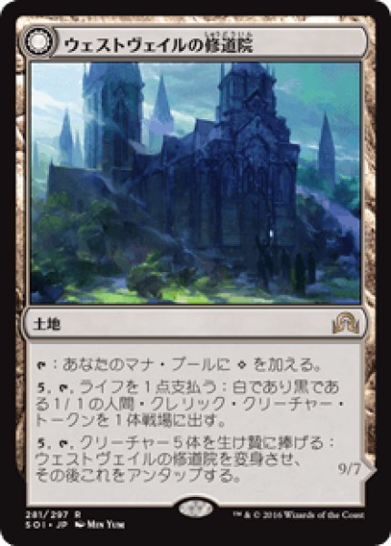 画像1: Westvale Abbey/ウェストヴェイルの修道院+Ormendahl, Profane Prince/不敬の皇子、オーメンダール (1)