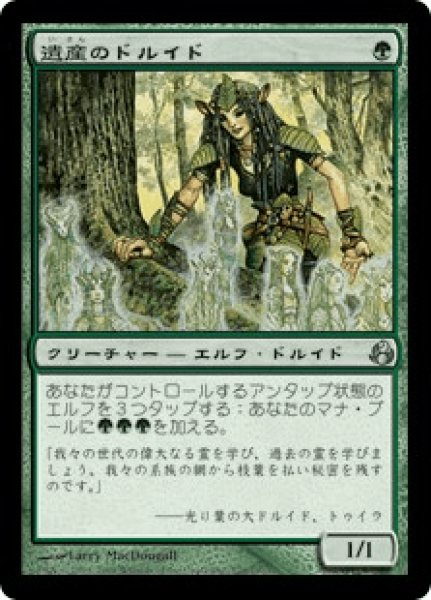 画像1: Heritage Druid/遺産のドルイド (1)